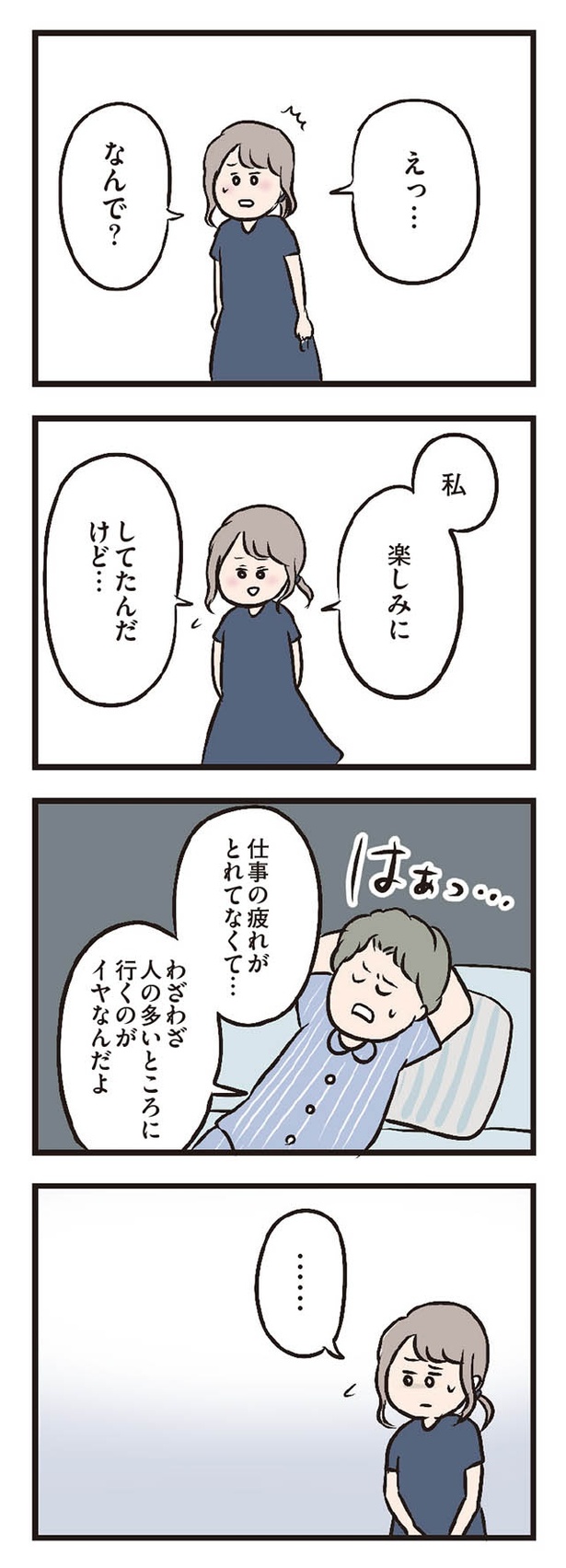 ＜画像5 9＞夫がいても誰かを好きになっていいですか？ 第7回 ｜ウォーカープラス