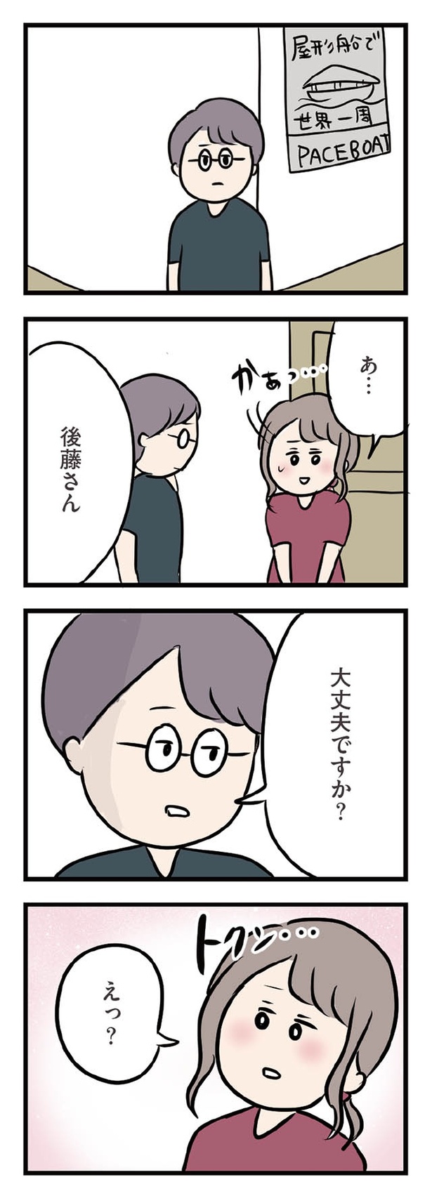 ＜画像7 9＞夫がいても誰かを好きになっていいですか？ 第19回 ｜ウォーカープラス