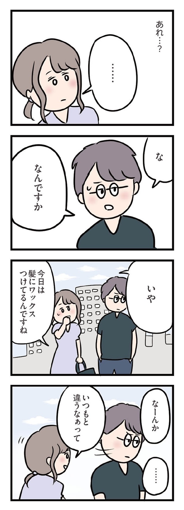 ＜画像3 7＞夫がいても誰かを好きになっていいですか？ 第25回 ｜ウォーカープラス