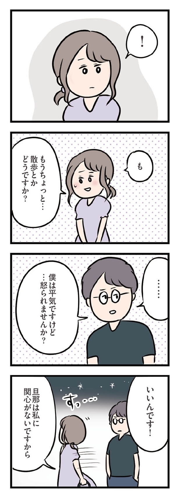 ＜画像7 9＞夫がいても誰かを好きになっていいですか？ 第29回 ｜ウォーカープラス