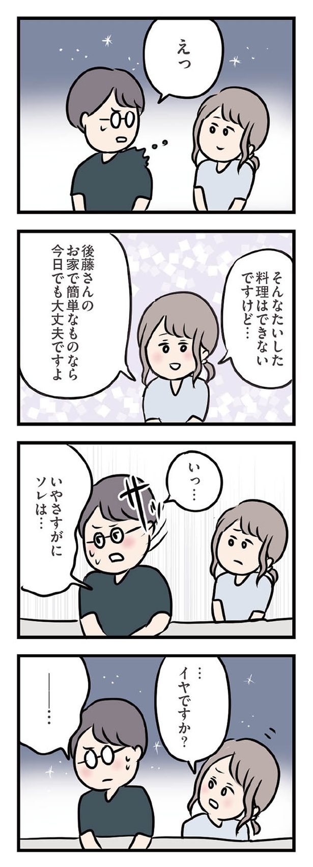 ＜画像7 9＞夫がいても誰かを好きになっていいですか？ 第45回 ｜ウォーカープラス