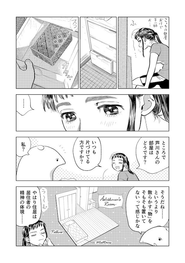 第1話「部屋片付けて大丈夫」(10)