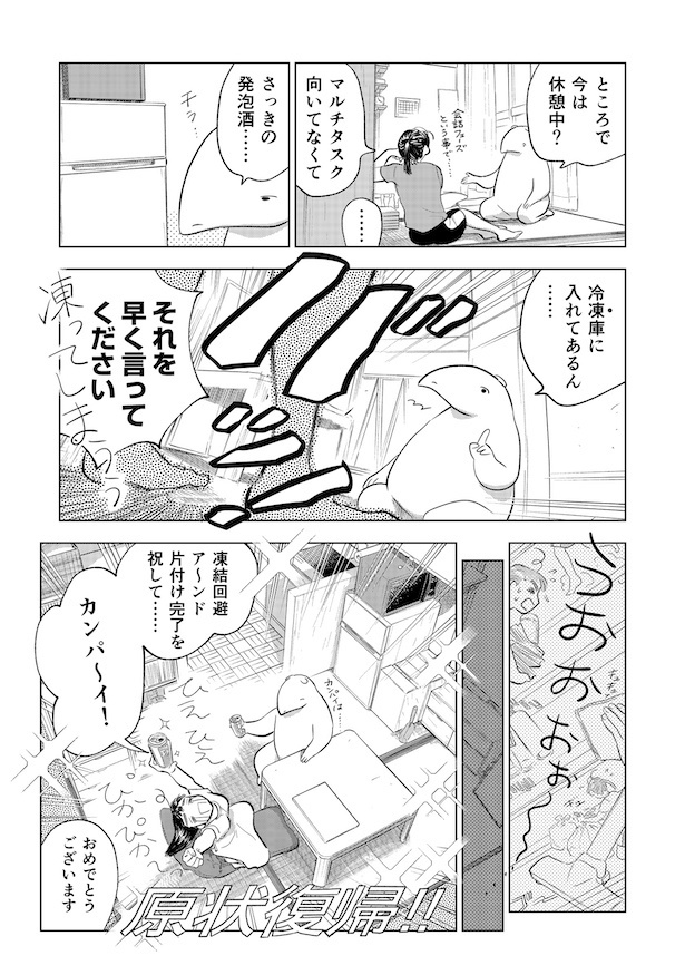第1話「部屋片付けて大丈夫」(11)