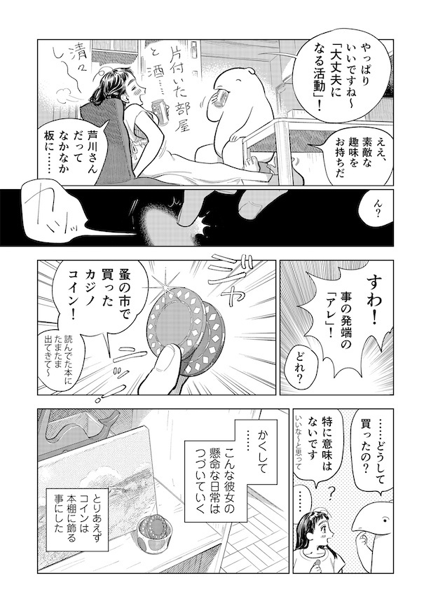第1話「部屋片付けて大丈夫」(13)