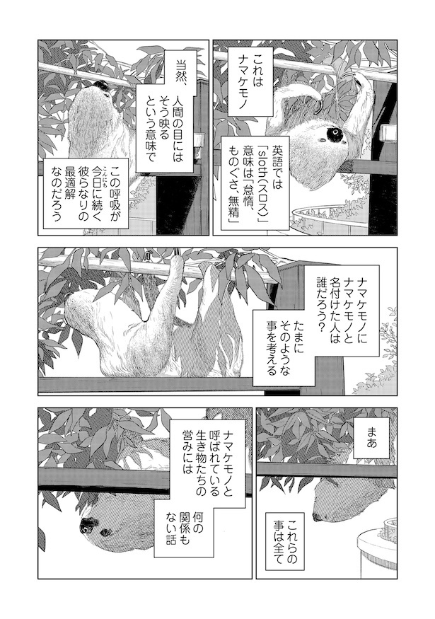 第2話「出会い その1」(2)