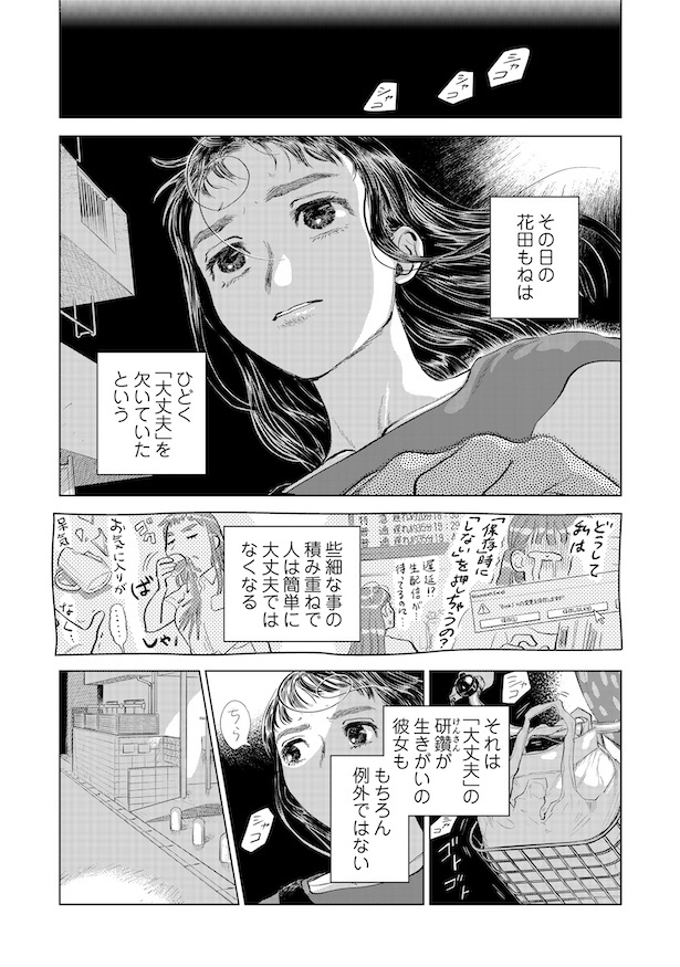 第2話「出会い その1」(3)