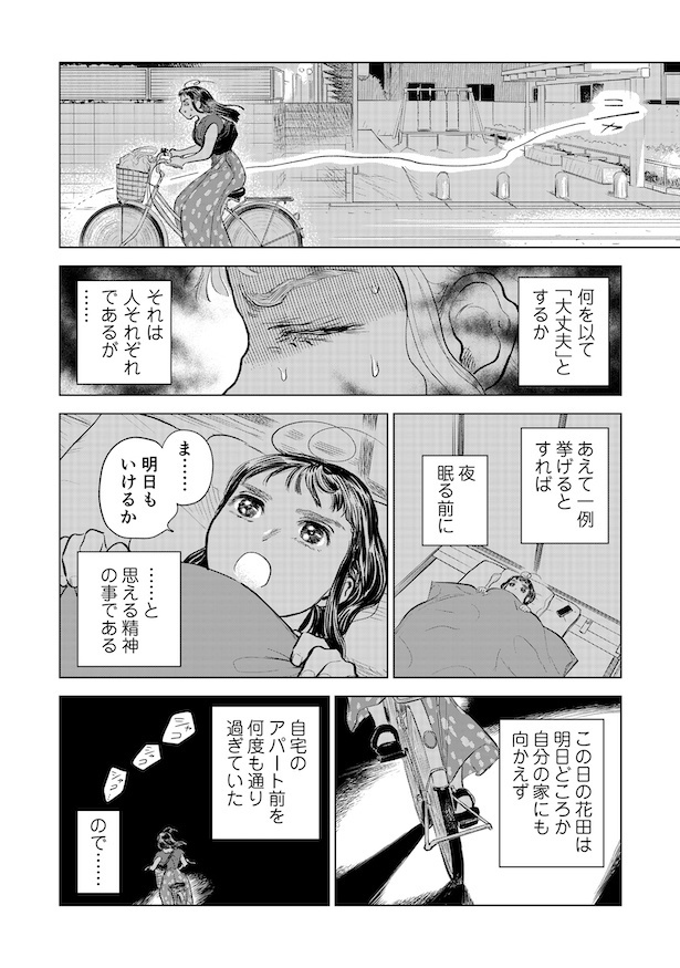 第2話「出会い その1」(4)