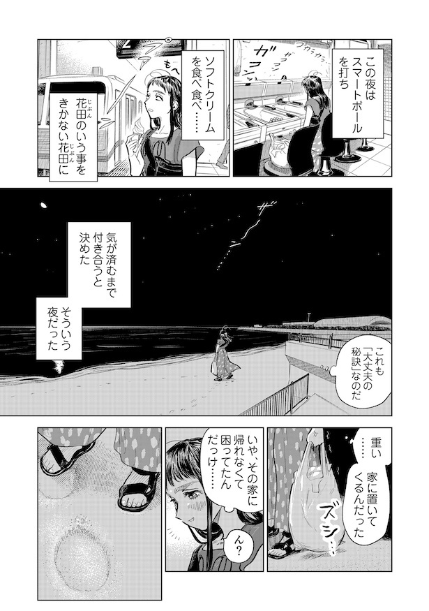 第2話「出会い その1」(5)