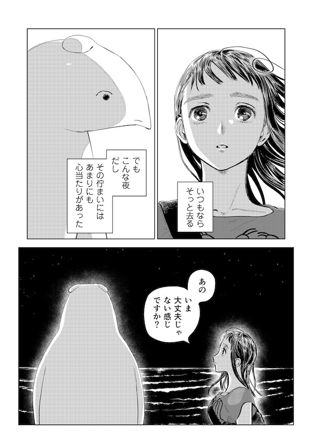 第2話「出会い その1」(8)