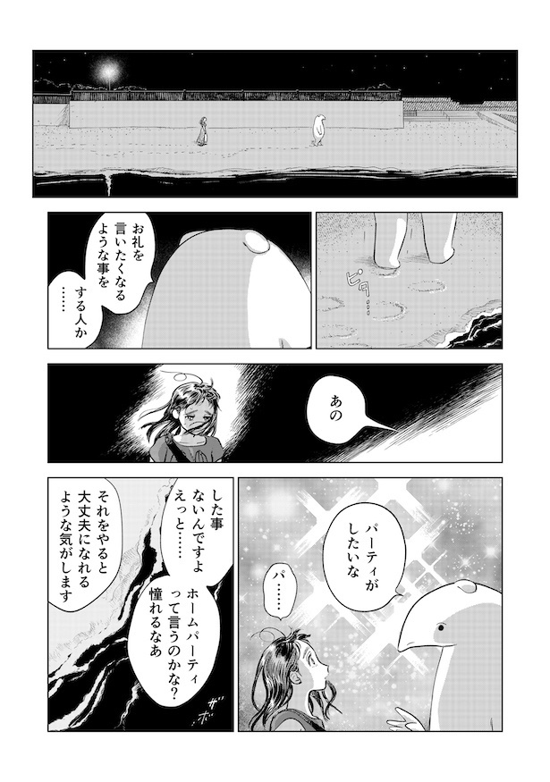 第2話「出会い その1」(10)