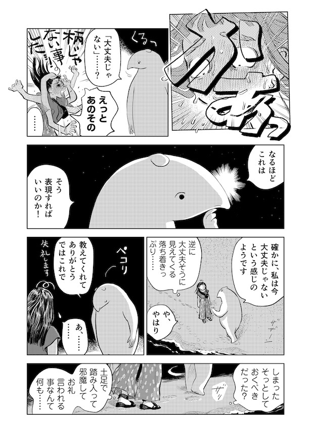 第2話「出会い その1」(9)