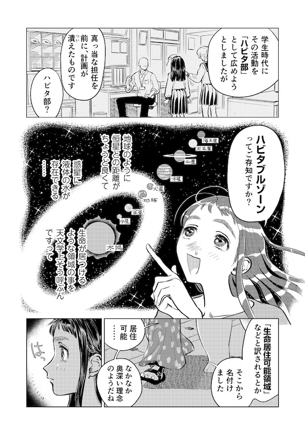 第3話「出会い その2」(2)