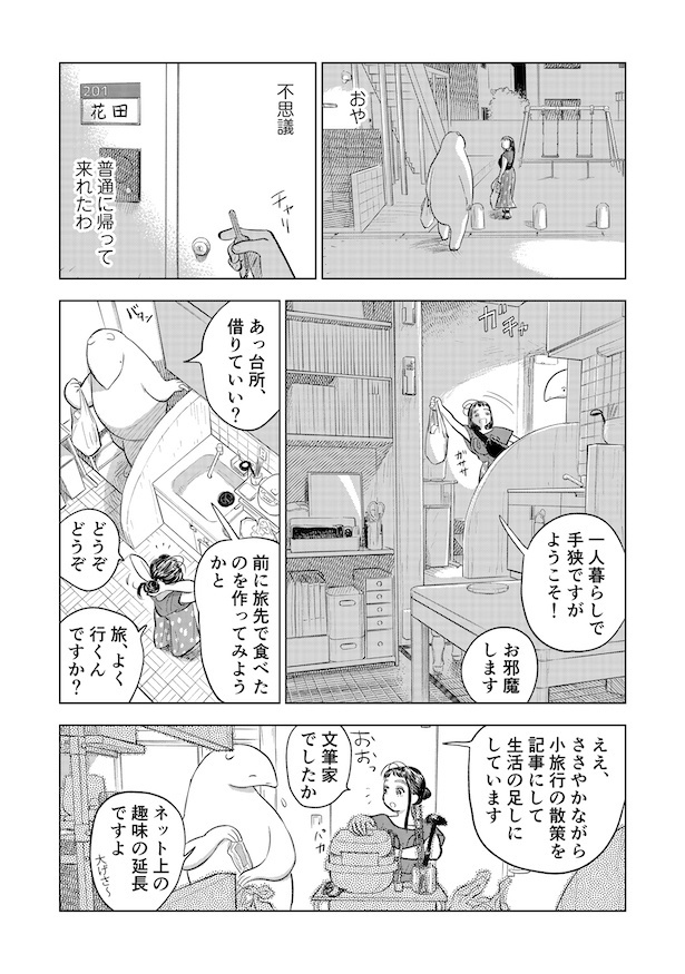第3話「出会い その2」(3)