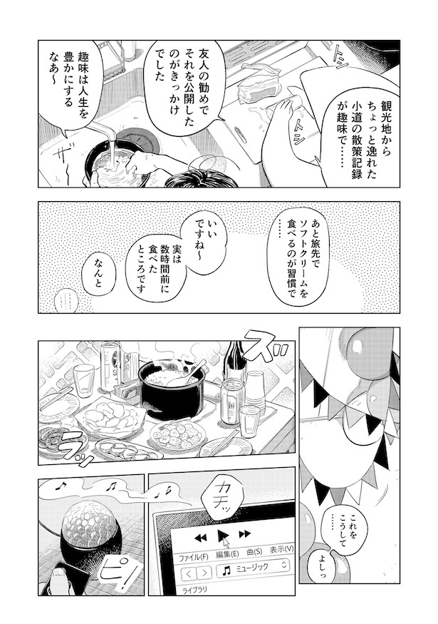 第3話「出会い その2」(4)