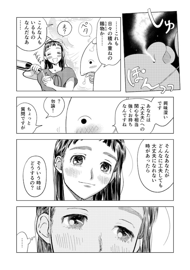 第3話「出会い その2」(10)