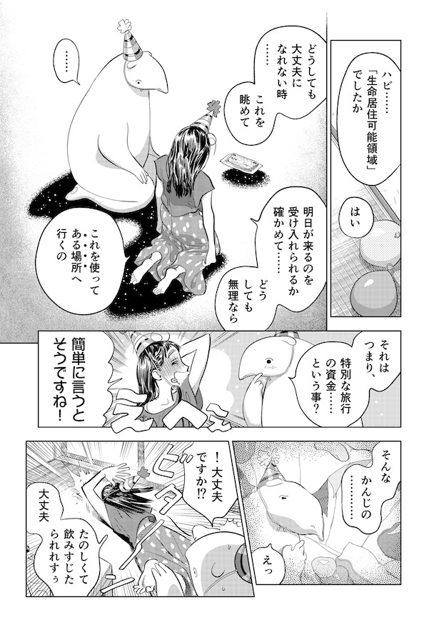 第4話「出会い その3」(2)