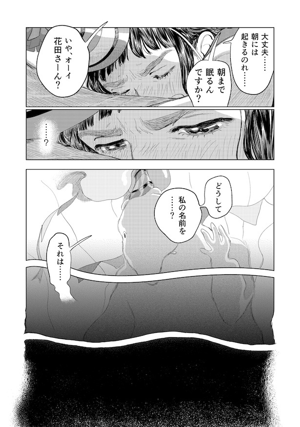 第4話「出会い その3」(3)