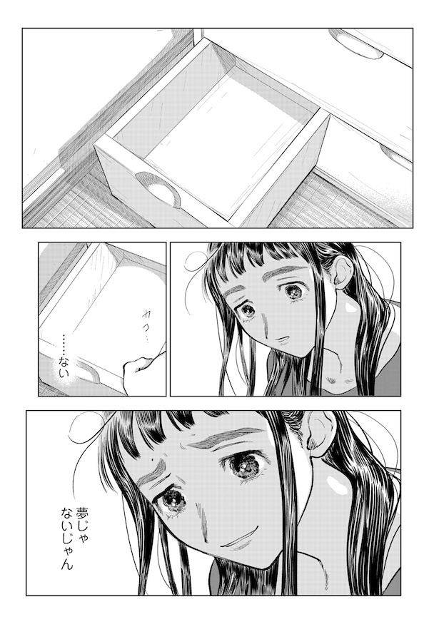 第4話「出会い その3」(5)