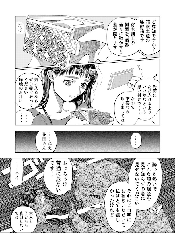 第4話「出会い その3」(7)
