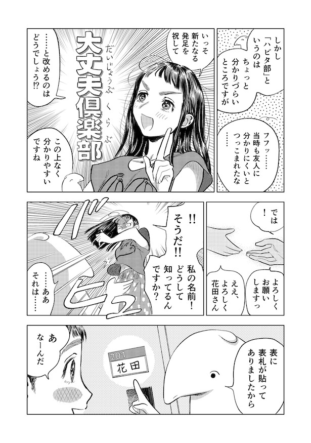 第4話「出会い その3」(10)