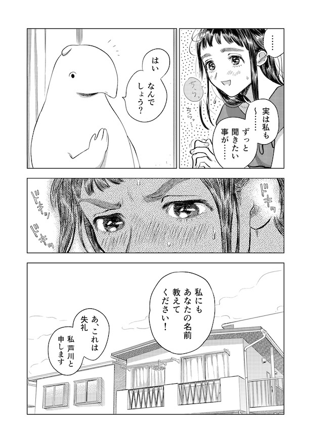 第4話「出会い その3」(11)