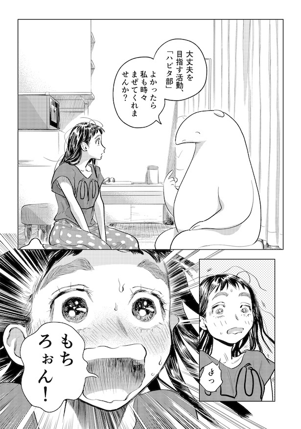 第4話「出会い その3」(9)