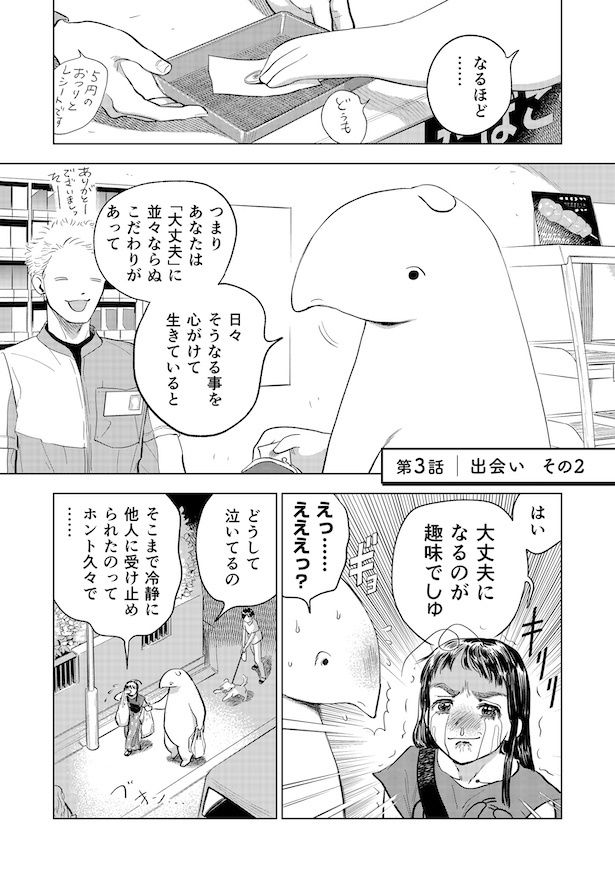 第3話「出会い その2」(1)
