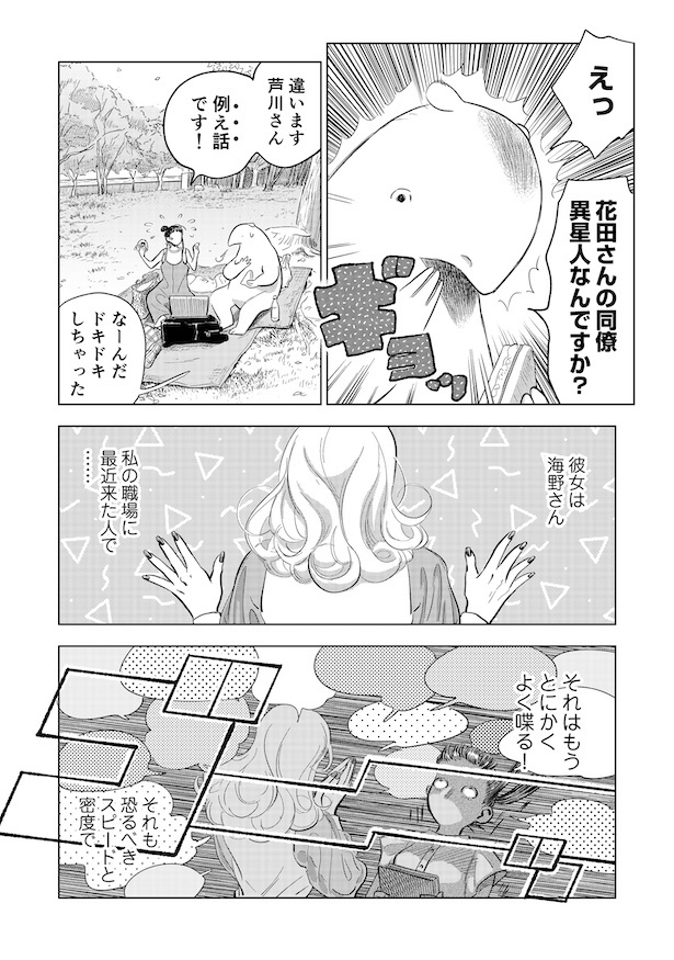 第5話「エイリアンコミュニケーション」(2)