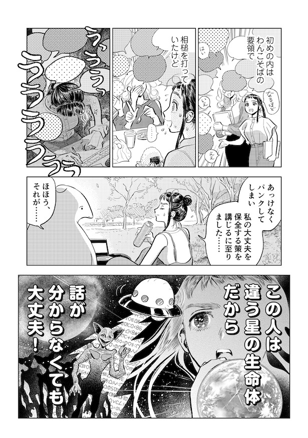 第5話「エイリアンコミュニケーション」(3)