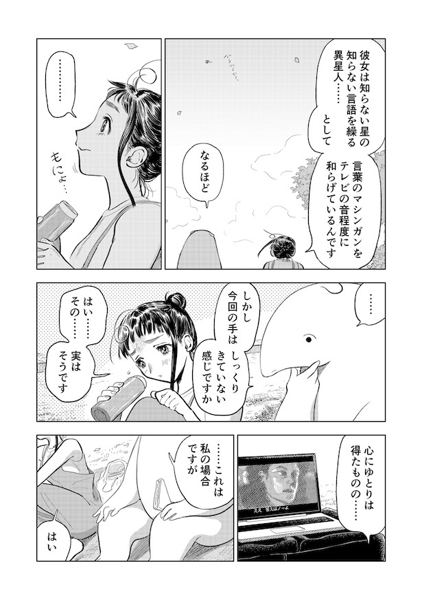 第5話「エイリアンコミュニケーション」(4)