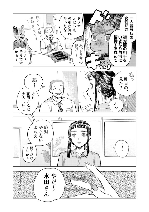 第5話「エイリアンコミュニケーション」(6)
