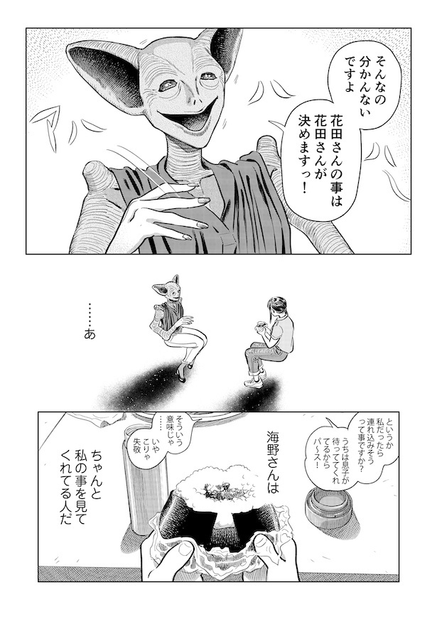 第5話「エイリアンコミュニケーション」(7)