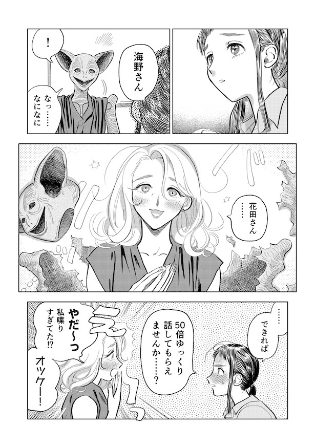 第5話「エイリアンコミュニケーション」(8)