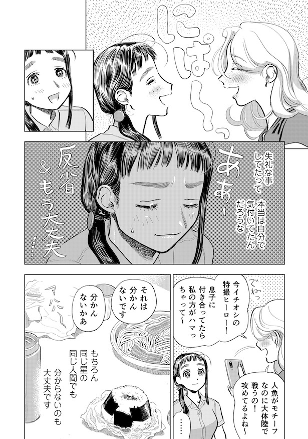 第5話「エイリアンコミュニケーション」(10)
