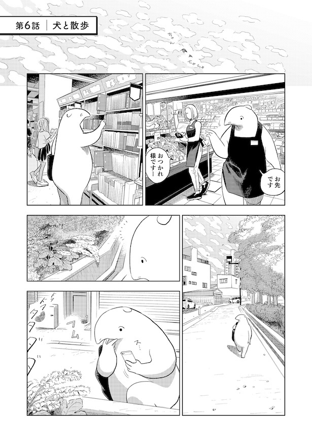  第6話「犬と散歩」(1)