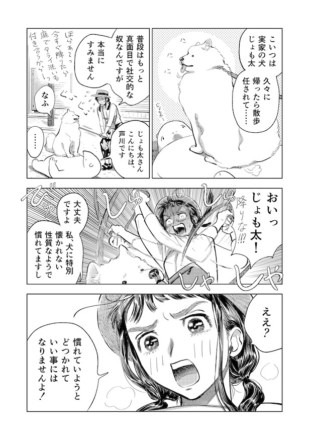  第6話「犬と散歩」(4)