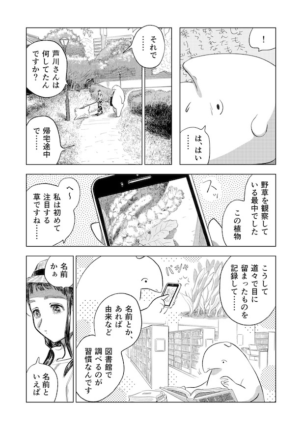  第6話「犬と散歩」(5)