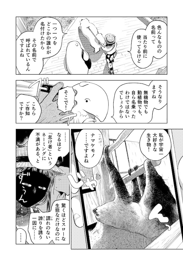  第6話「犬と散歩」(6)