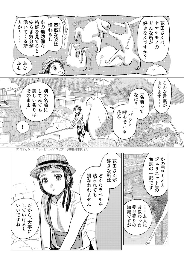  第6話「犬と散歩」(7)