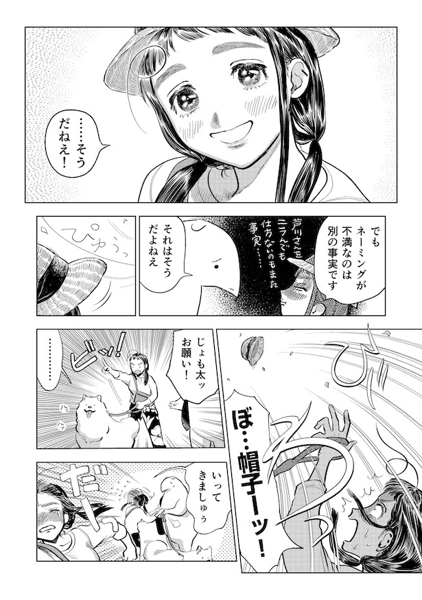  第6話「犬と散歩」(8)