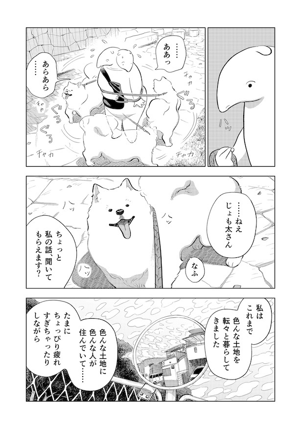  第6話「犬と散歩」(9)