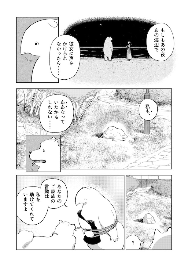  第6話「犬と散歩」(10)