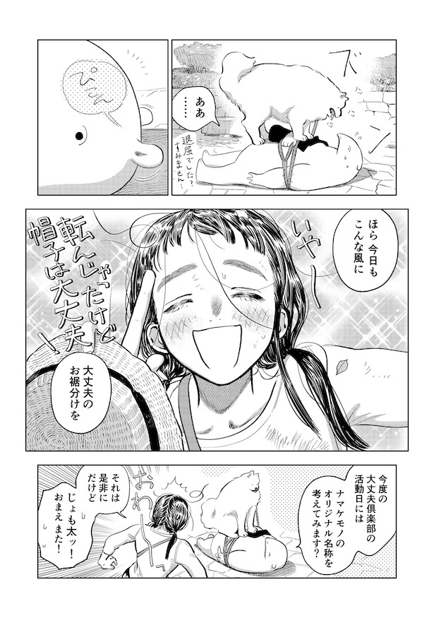  第6話「犬と散歩」(11)