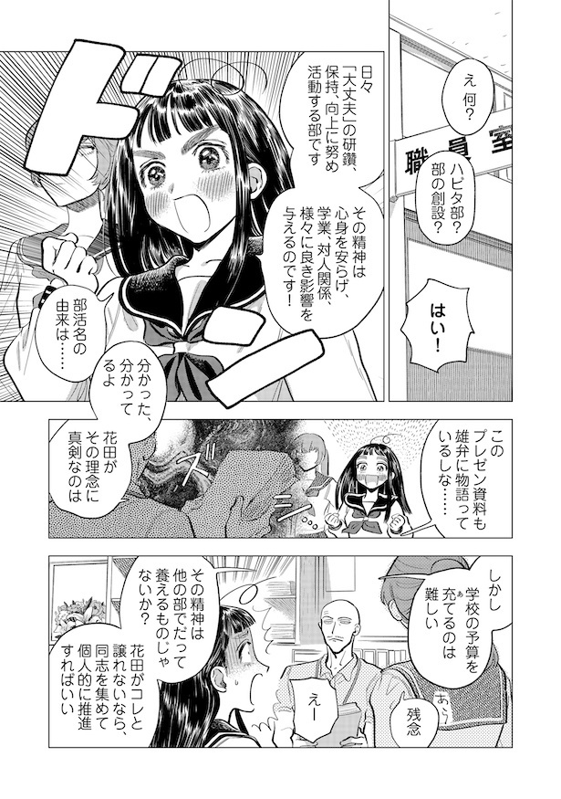 第7話「子どもっぽくても大丈夫」(1)