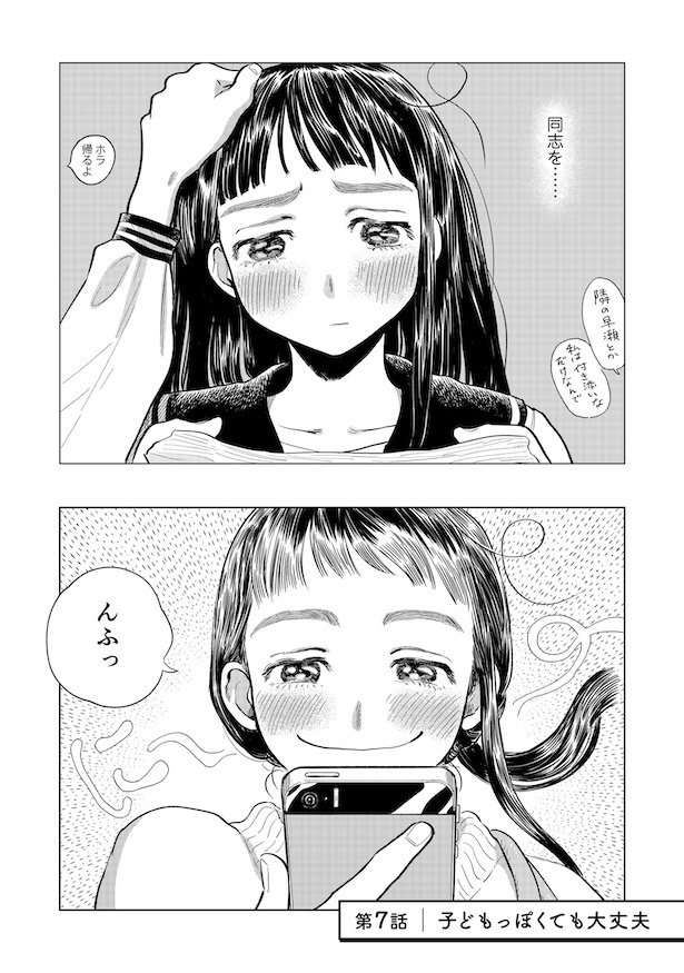 第7話「子どもっぽくても大丈夫」(2)