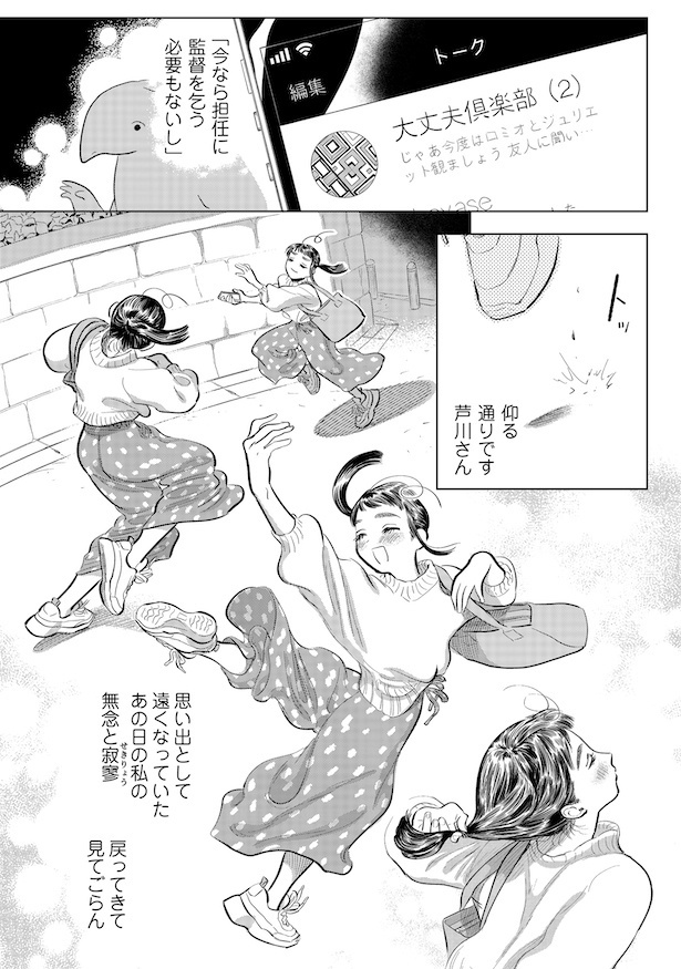第7話「子どもっぽくても大丈夫」(3)