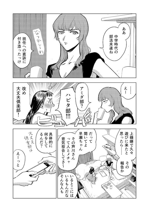 第7話「子どもっぽくても大丈夫」(5)