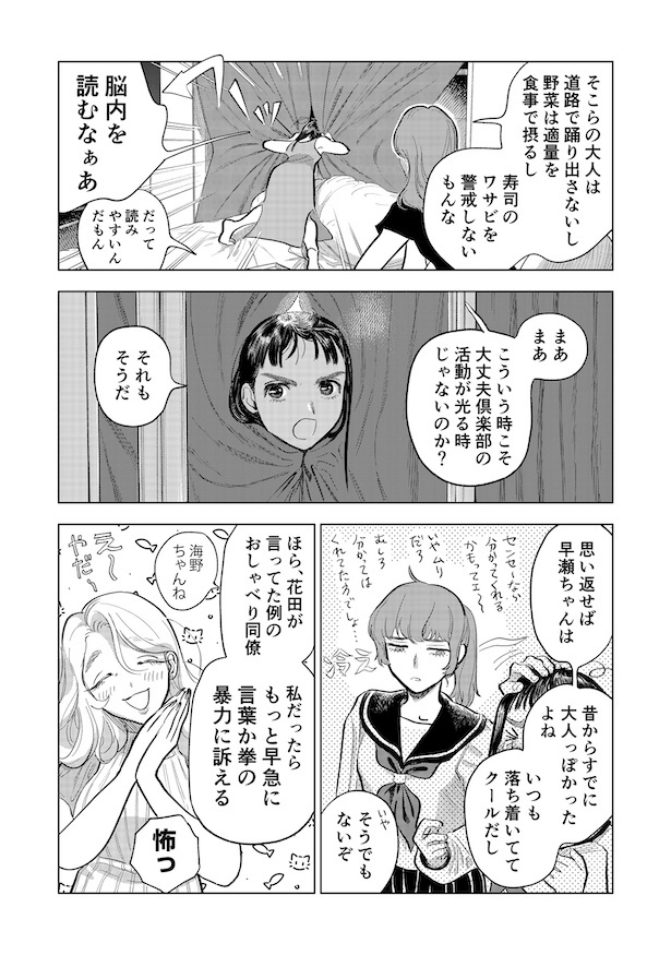 第7話「子どもっぽくても大丈夫」(8)