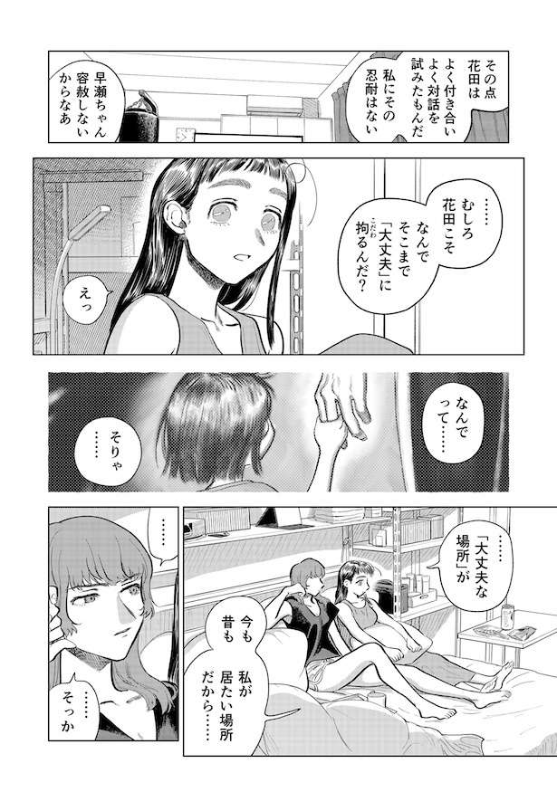 第7話「子どもっぽくても大丈夫」(9)