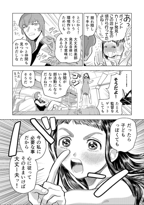 第7話「子どもっぽくても大丈夫」(10)